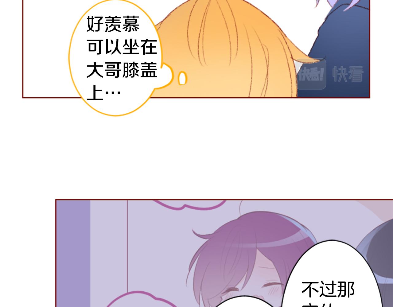 🍸哥哥~请你收养喵 第237话 最后的茶话会 第33页