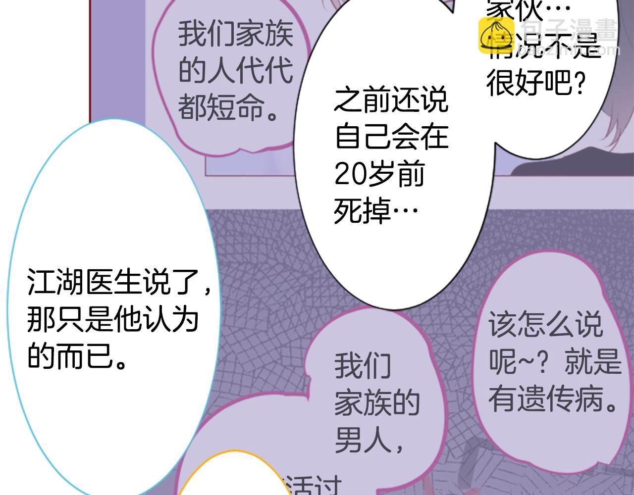🍸哥哥~请你收养喵 第237话 最后的茶话会 第34页