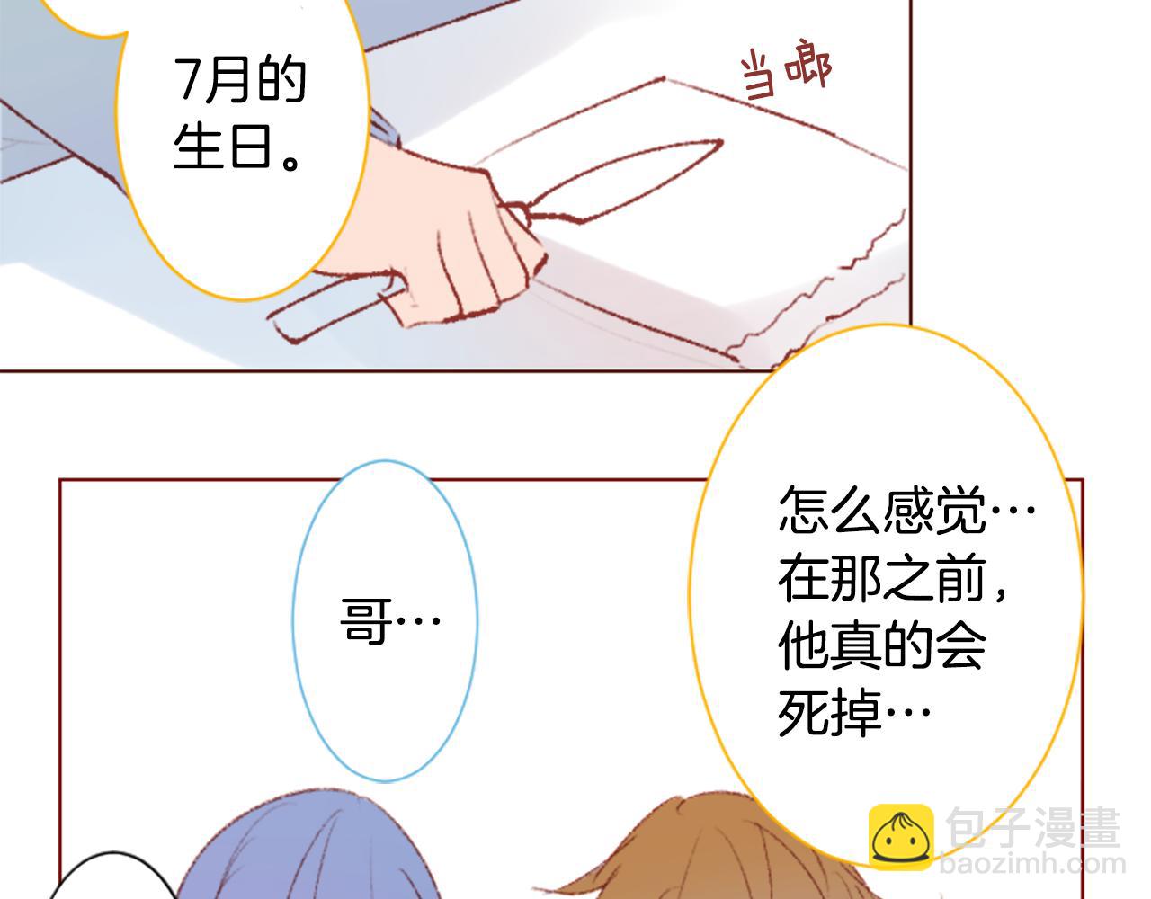 🍸哥哥~请你收养喵 第237话 最后的茶话会 第42页