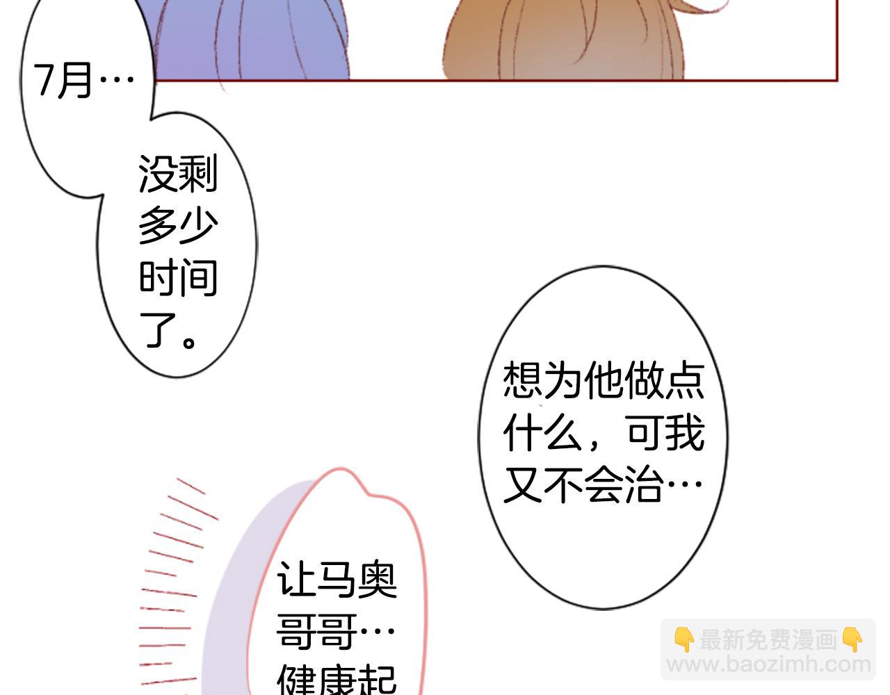 🍸哥哥~请你收养喵 第237话 最后的茶话会 第43页