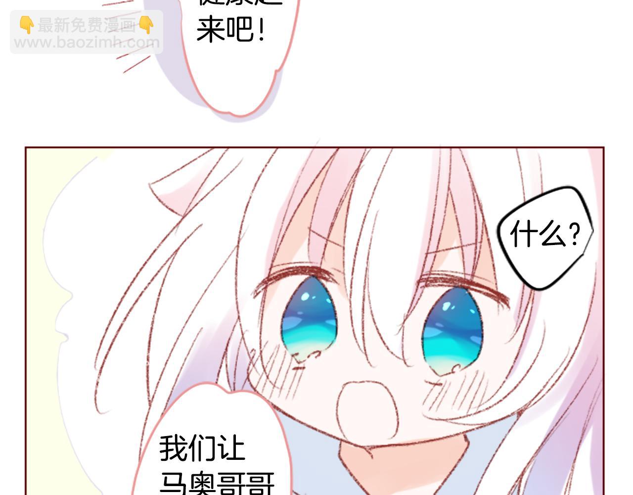 🍸哥哥~请你收养喵 第237话 最后的茶话会 第44页