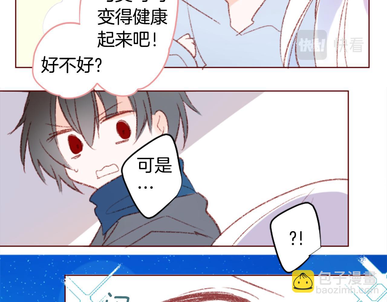 🍸哥哥~请你收养喵 第237话 最后的茶话会 第45页