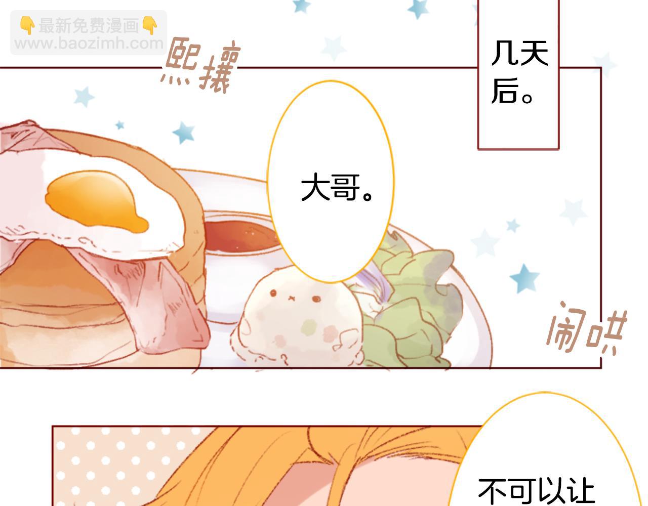 🍸哥哥~请你收养喵 第237话 最后的茶话会 第6页