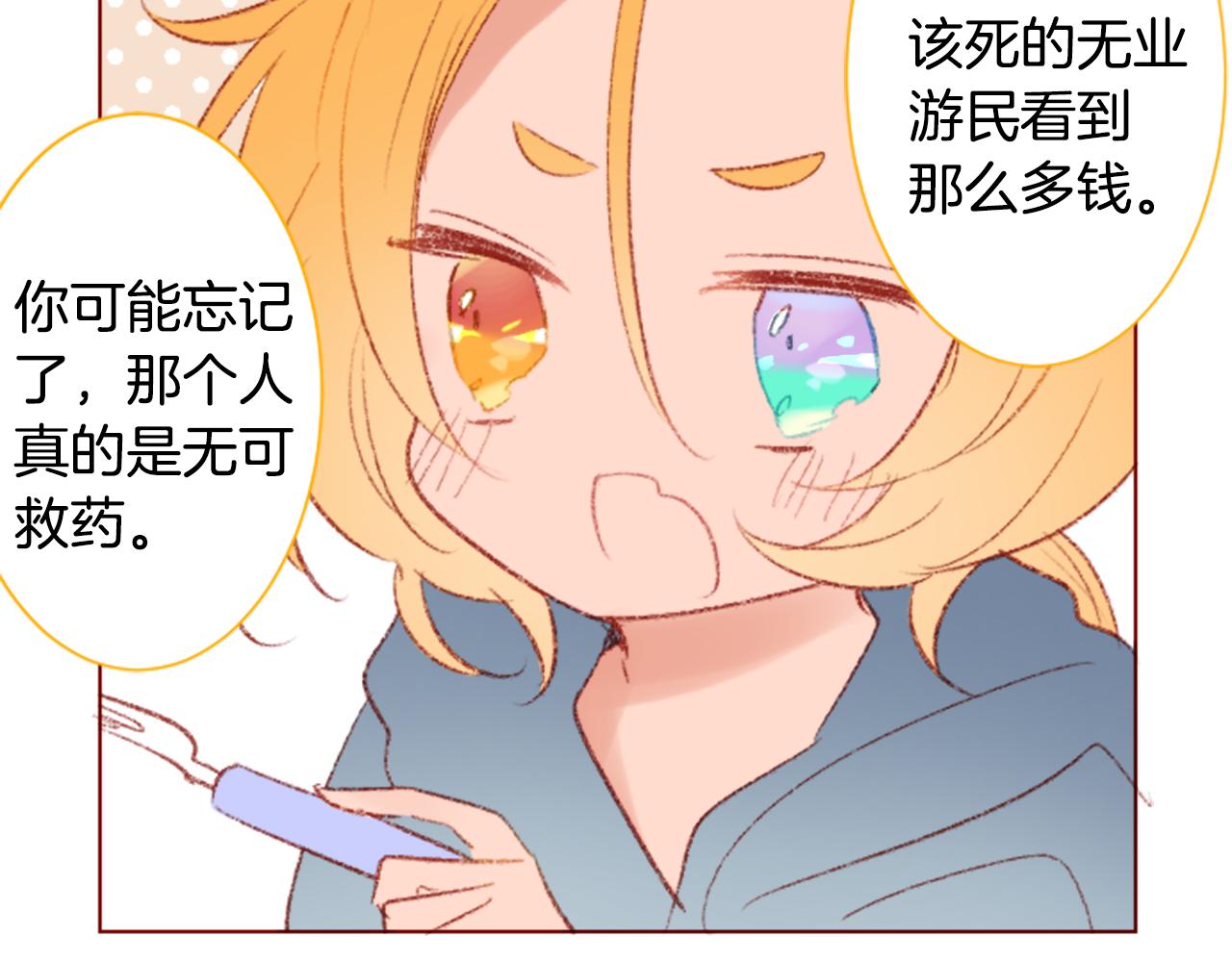 🍸哥哥~请你收养喵 第237话 最后的茶话会 第7页