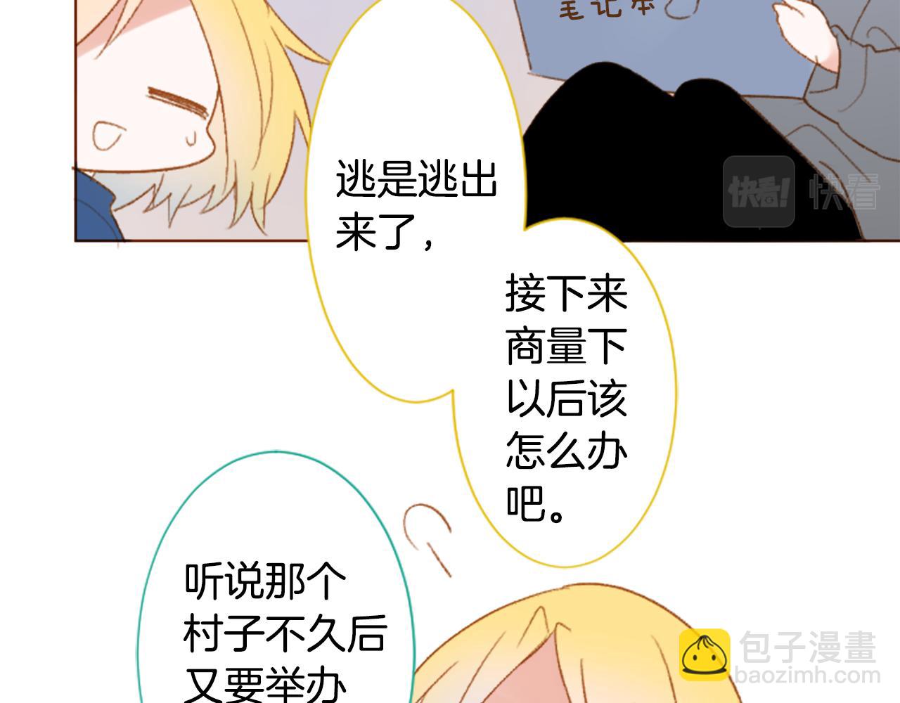 🍸哥哥~请你收养喵 第239话 最后的茶话会3 第15页