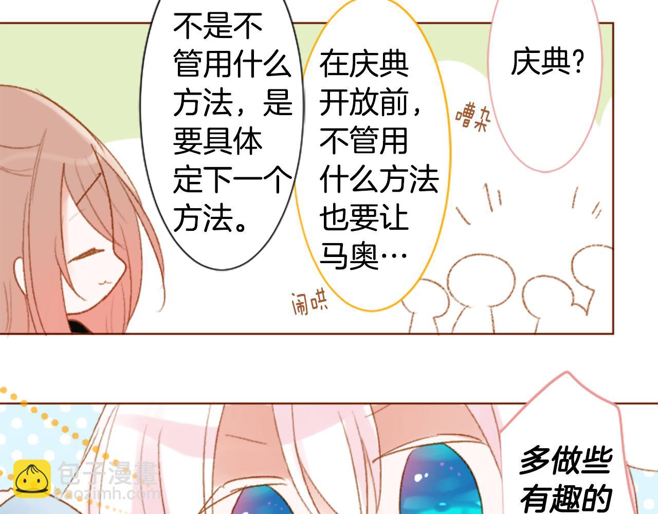 🍸哥哥~请你收养喵 第239话 最后的茶话会3 第24页