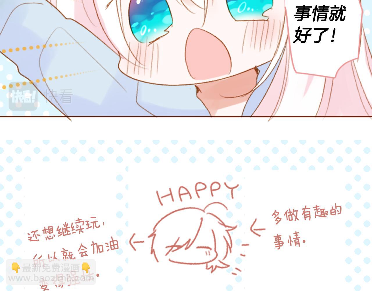 🍸哥哥~请你收养喵 第239话 最后的茶话会3 第25页