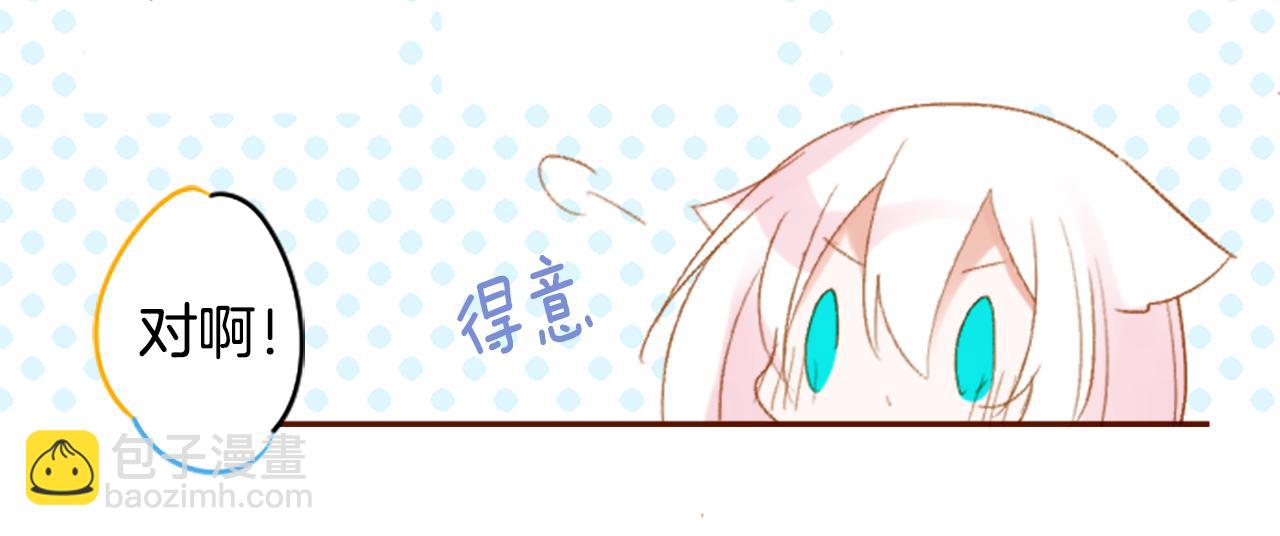 🍸哥哥~请你收养喵 第239话 最后的茶话会3 第26页