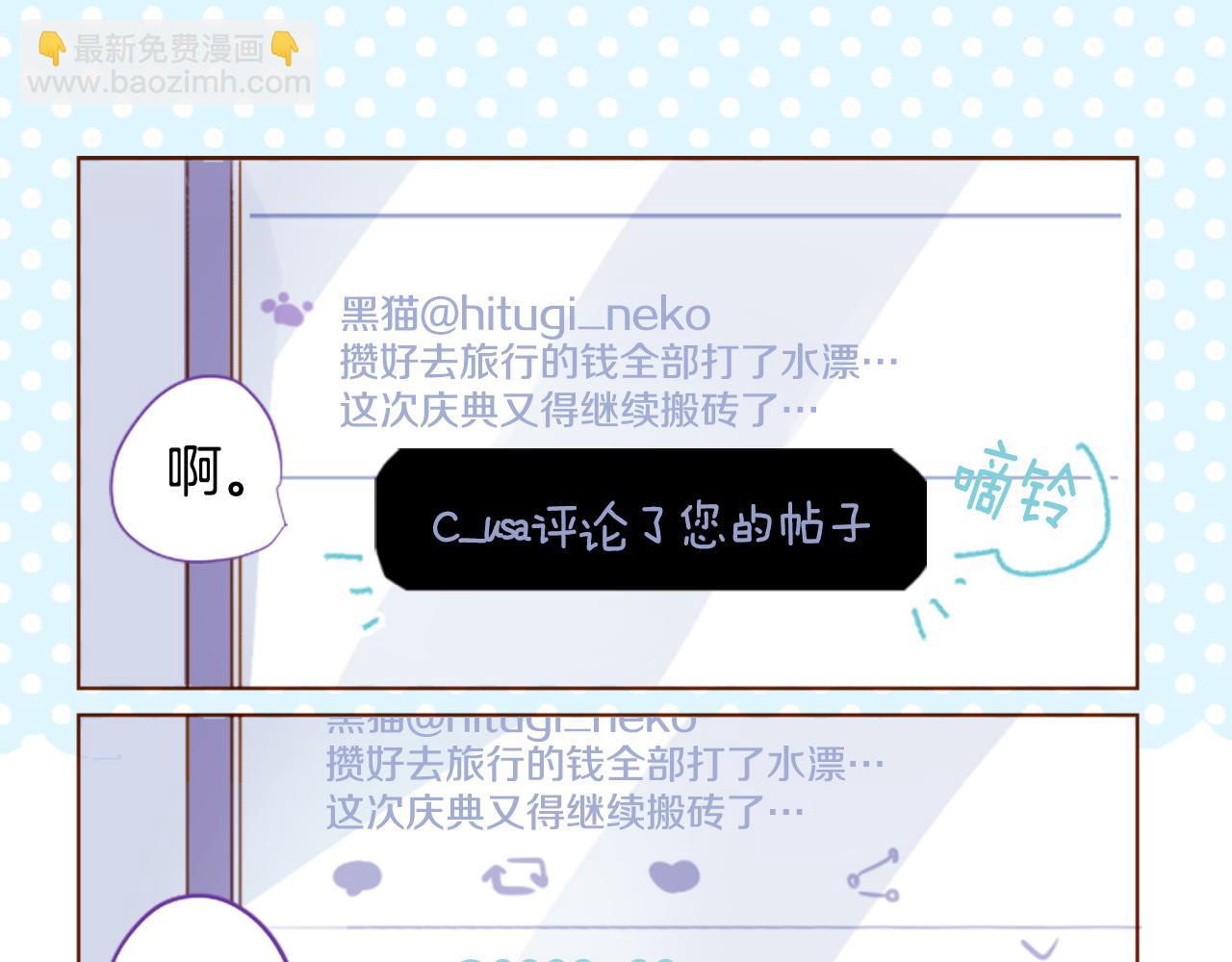 🍸哥哥~请你收养喵 第239话 最后的茶话会3 第3页