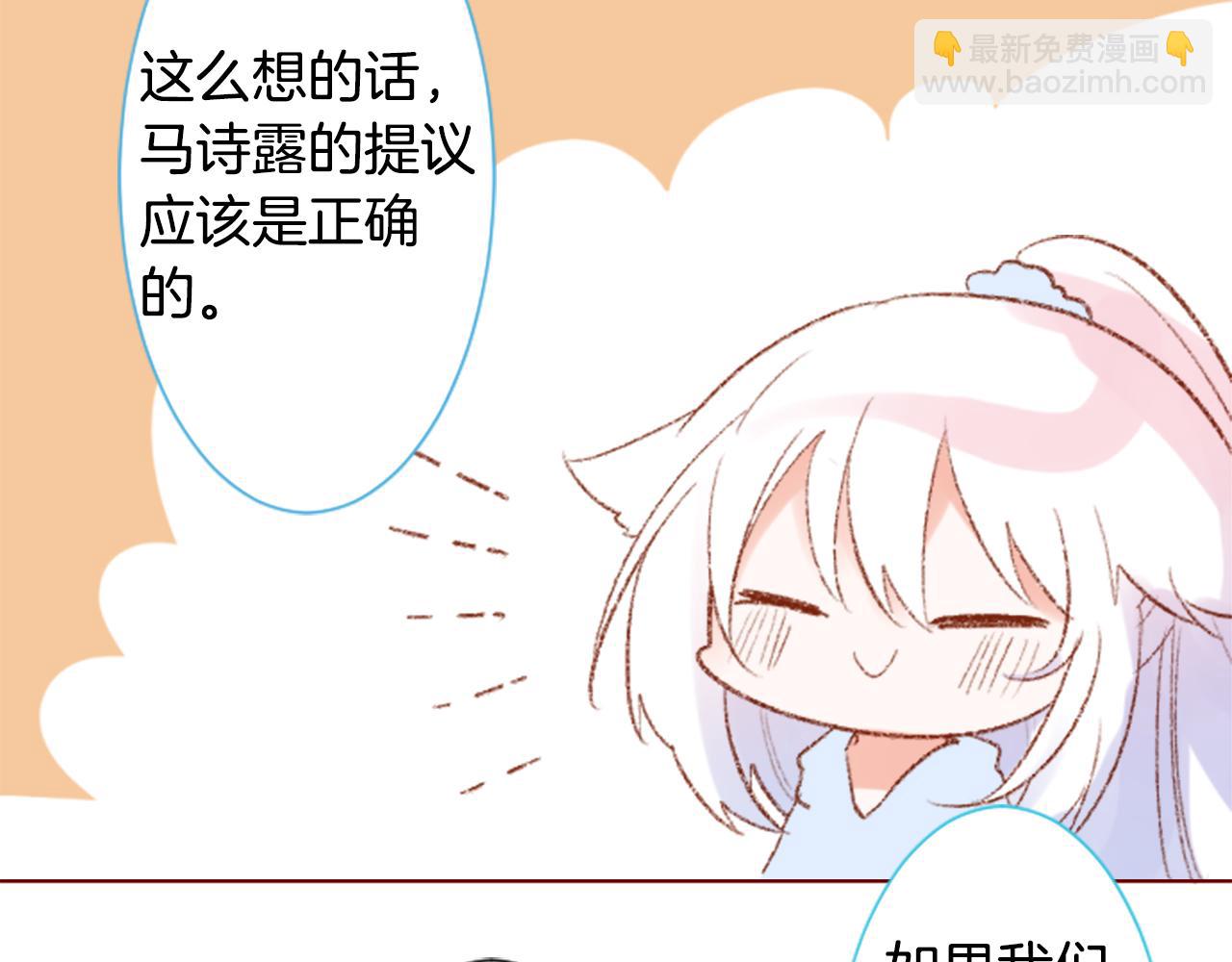 🍸哥哥~请你收养喵 第239话 最后的茶话会3 第30页