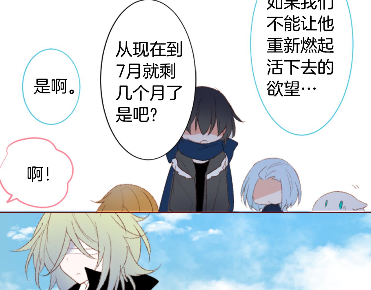 🍸哥哥~请你收养喵 第239话 最后的茶话会3 第31页