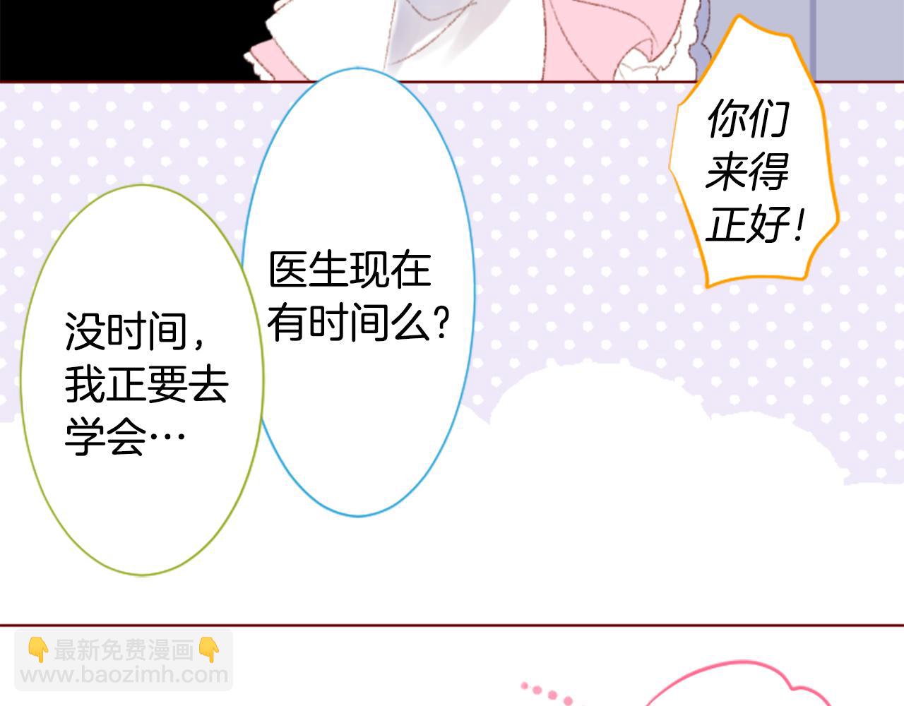 🍸哥哥~请你收养喵 第239话 最后的茶话会3 第33页