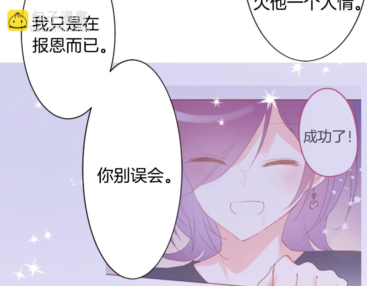 🍸哥哥~请你收养喵 第239话 最后的茶话会3 第38页