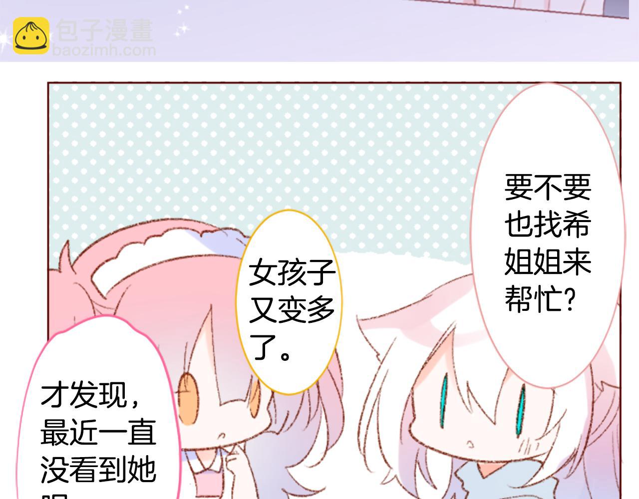 🍸哥哥~请你收养喵 第239话 最后的茶话会3 第39页
