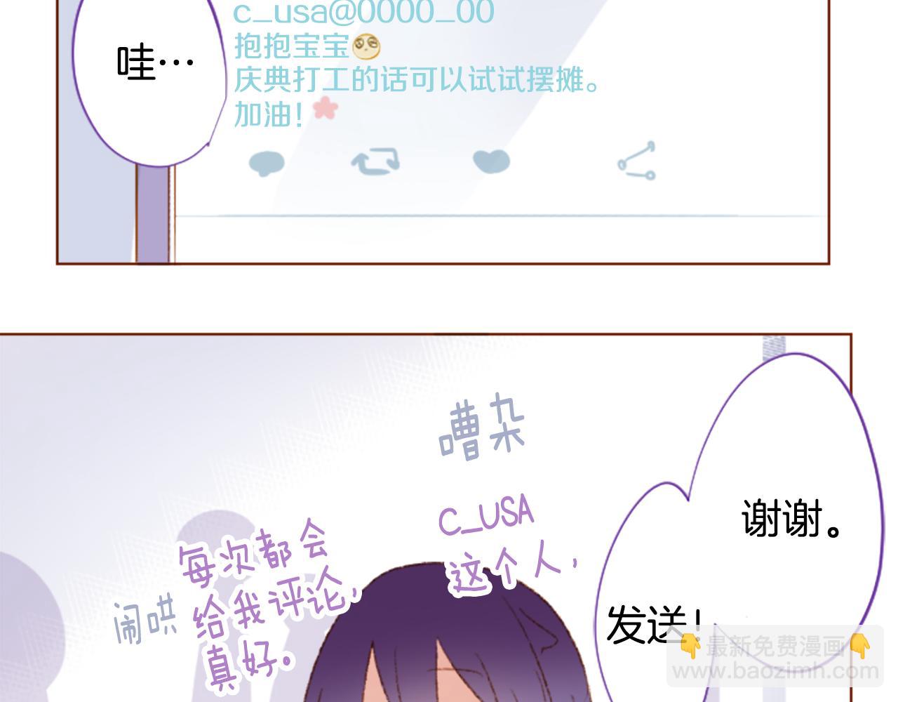 🍸哥哥~请你收养喵 第239话 最后的茶话会3 第4页