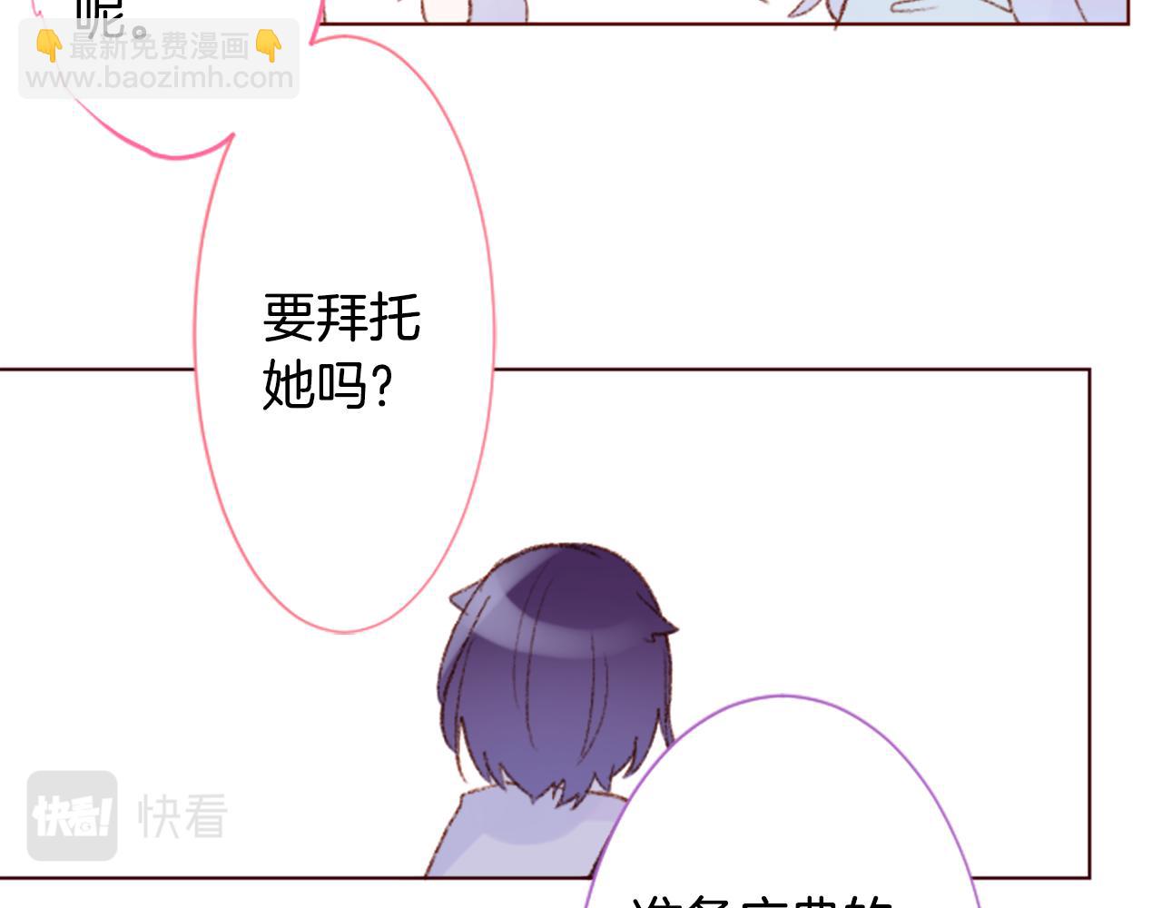 🍸哥哥~请你收养喵 第239话 最后的茶话会3 第40页