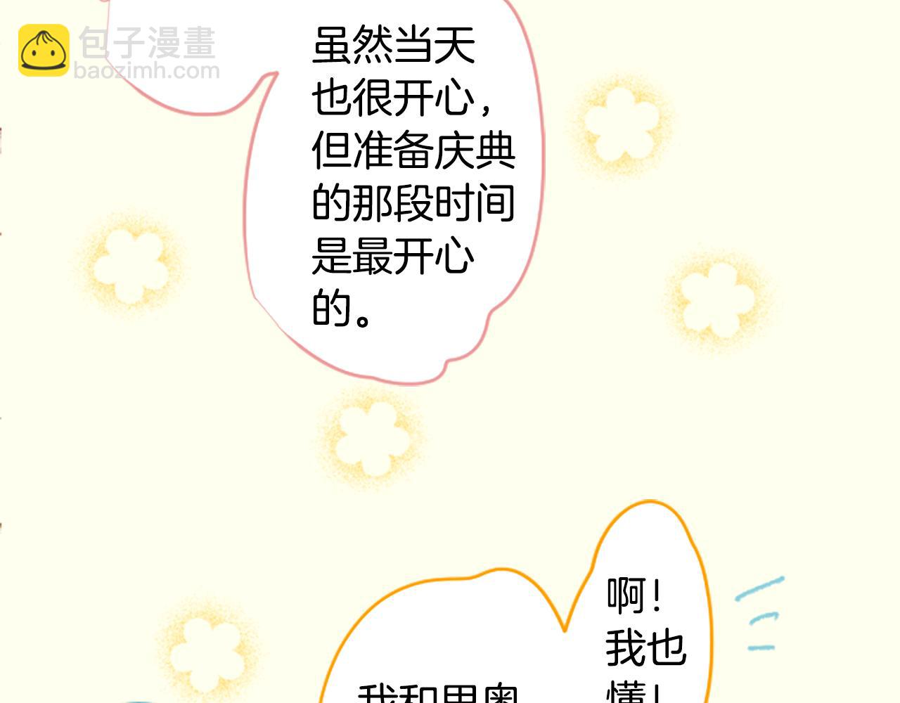 🍸哥哥~请你收养喵 第241话 愉快的庆典准备2 第10页