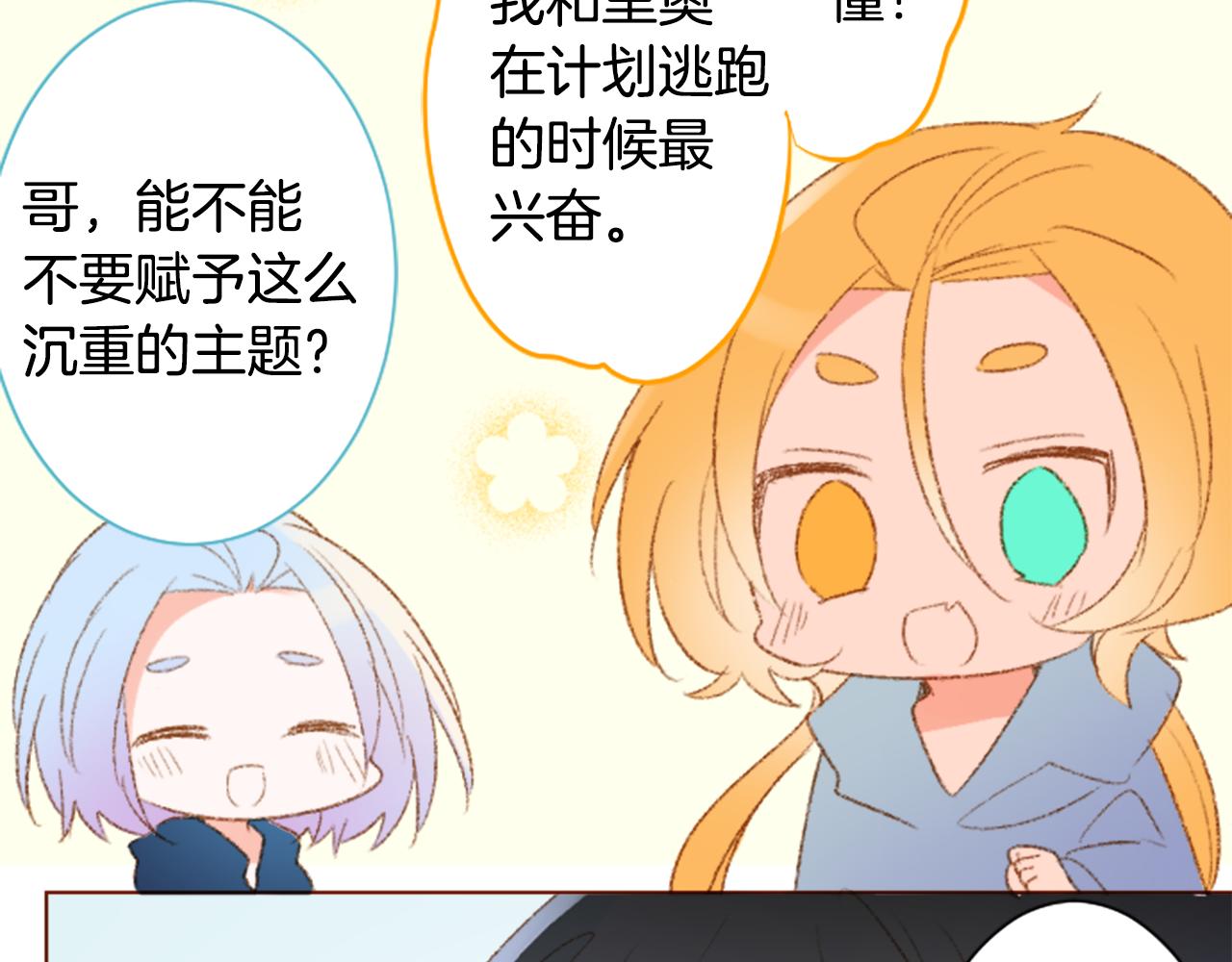 🍸哥哥~请你收养喵 第241话 愉快的庆典准备2 第11页