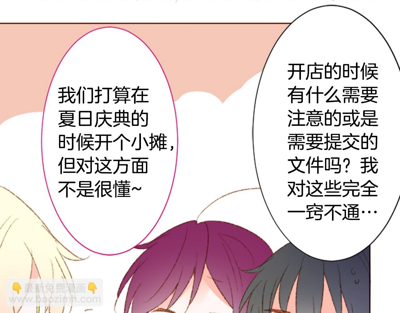 🍸哥哥~请你收养喵 第241话 愉快的庆典准备2 第16页