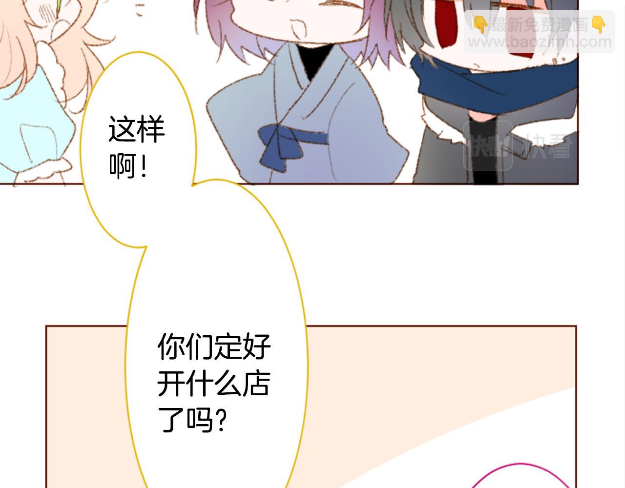 🍸哥哥~请你收养喵 第241话 愉快的庆典准备2 第17页