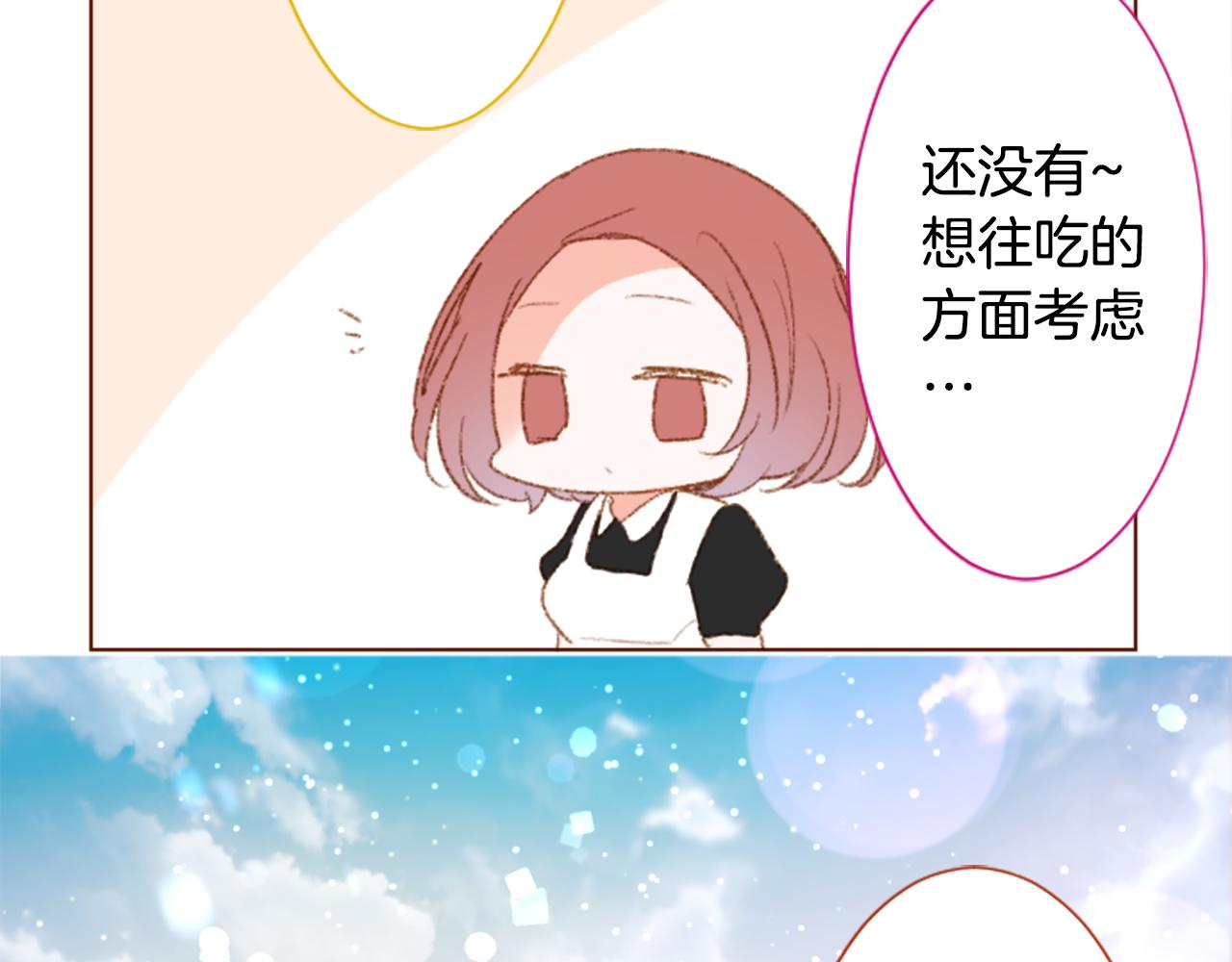 🍸哥哥~请你收养喵 第241话 愉快的庆典准备2 第18页