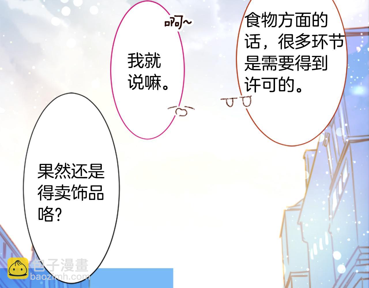 🍸哥哥~请你收养喵 第241话 愉快的庆典准备2 第19页