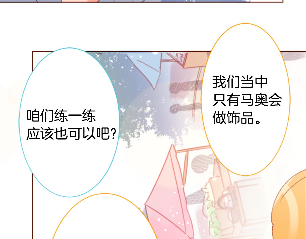 🍸哥哥~请你收养喵 第241话 愉快的庆典准备2 第21页