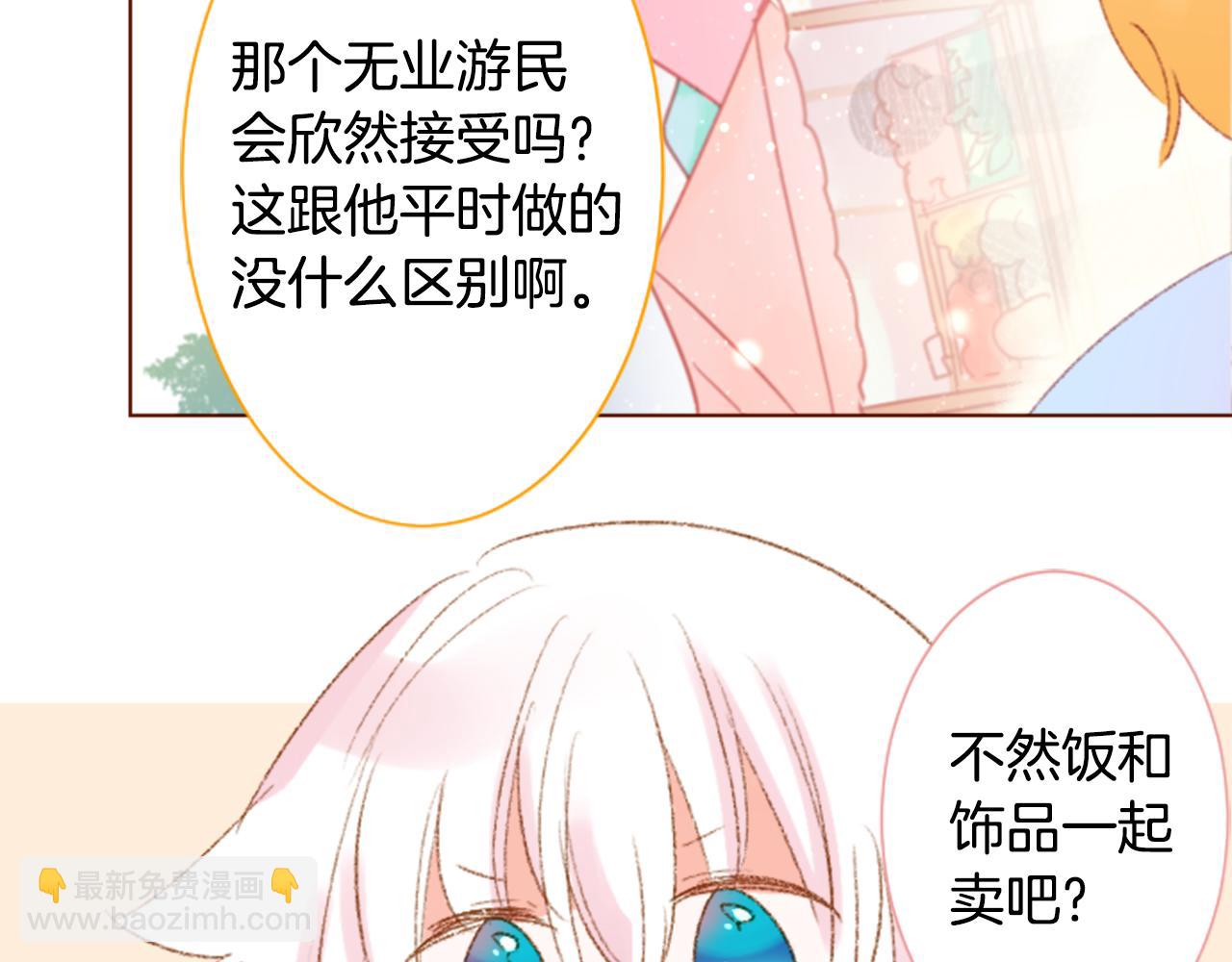 🍸哥哥~请你收养喵 第241话 愉快的庆典准备2 第22页