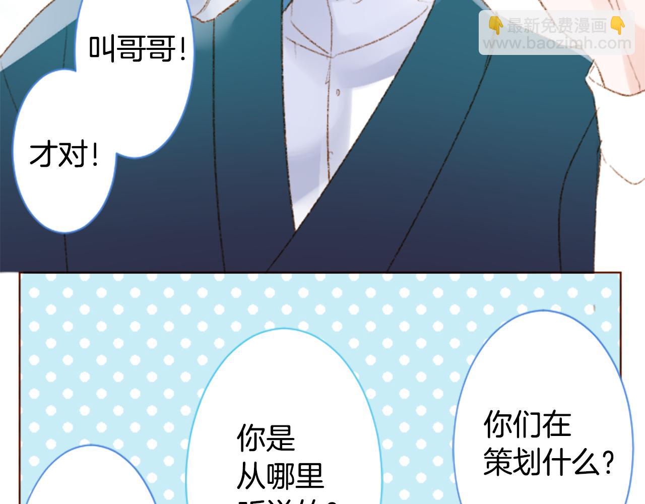 🍸哥哥~请你收养喵 第241话 愉快的庆典准备2 第26页
