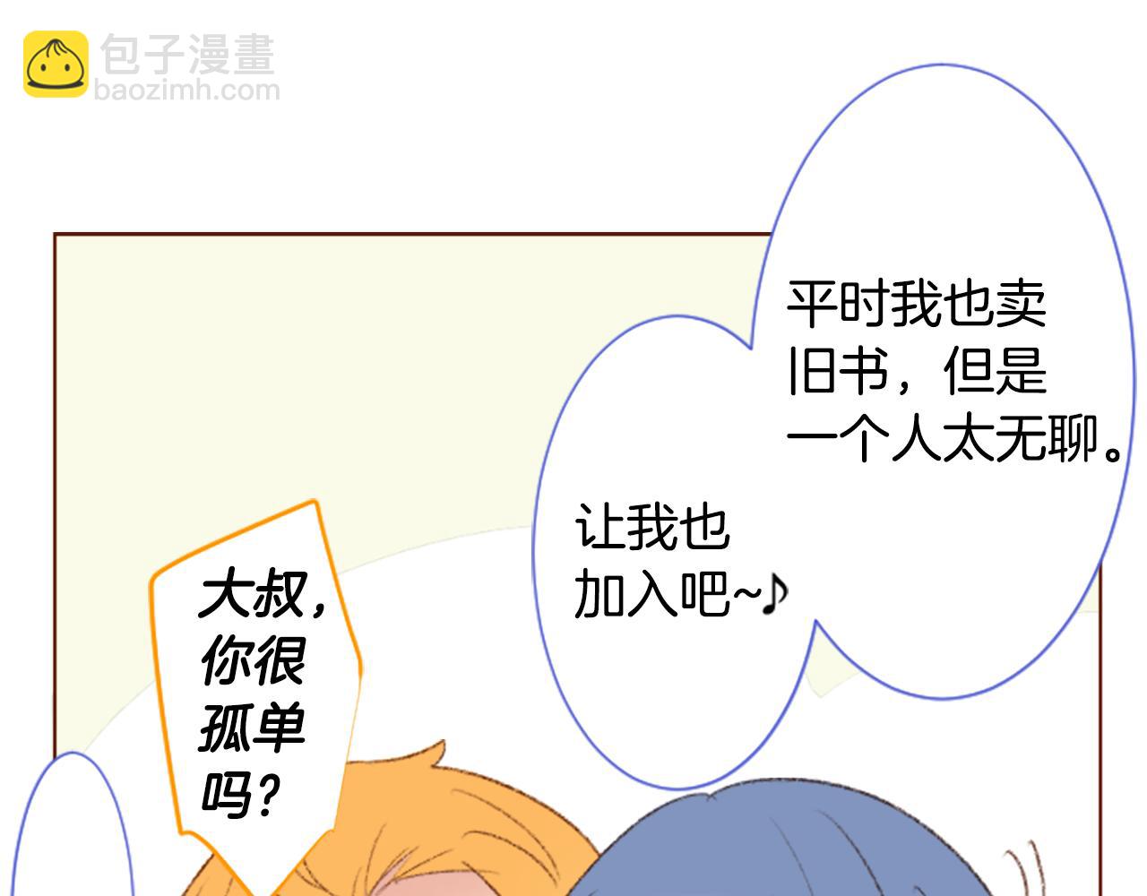 🍸哥哥~请你收养喵 第241话 愉快的庆典准备2 第28页