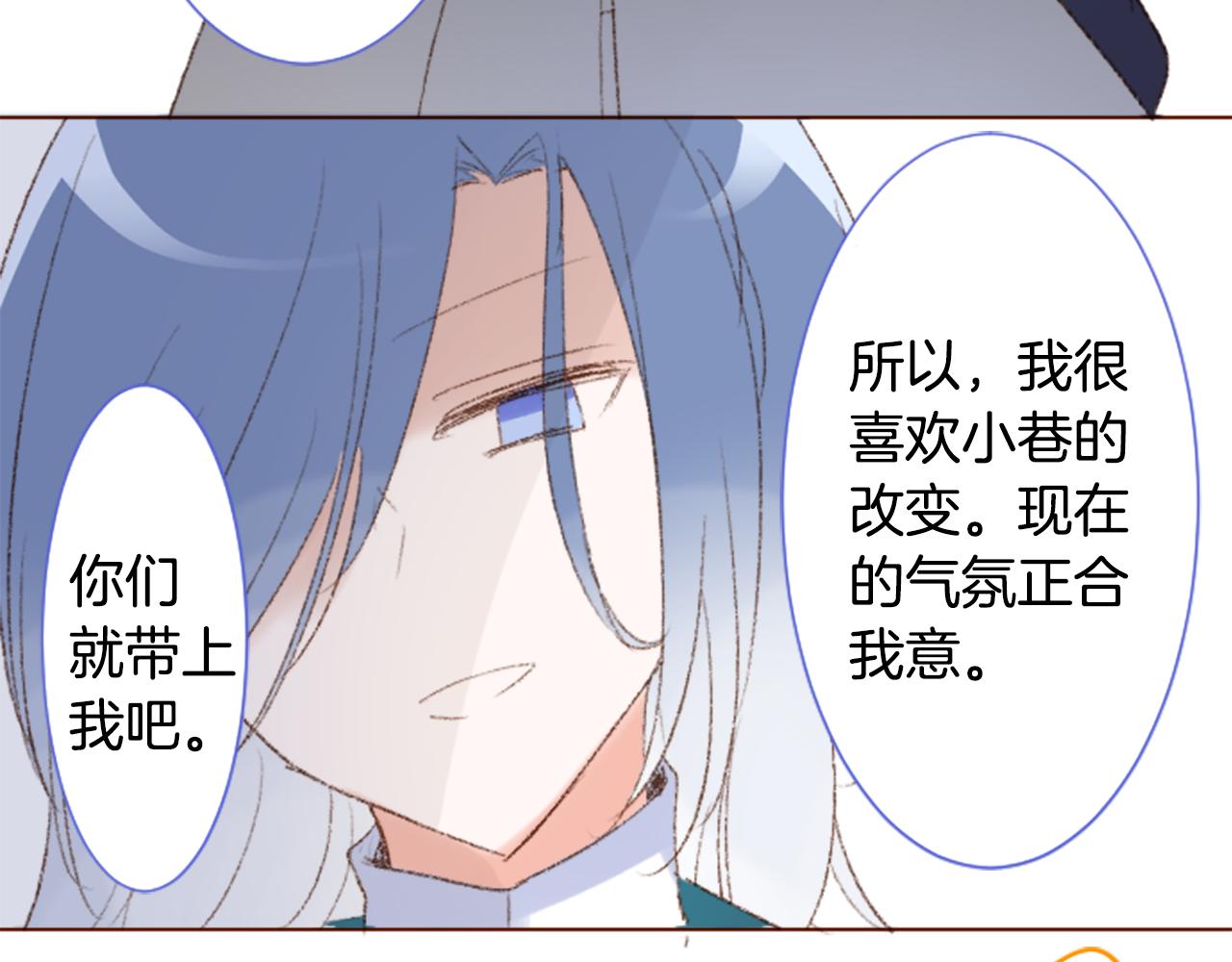 🍸哥哥~请你收养喵 第241话 愉快的庆典准备2 第31页