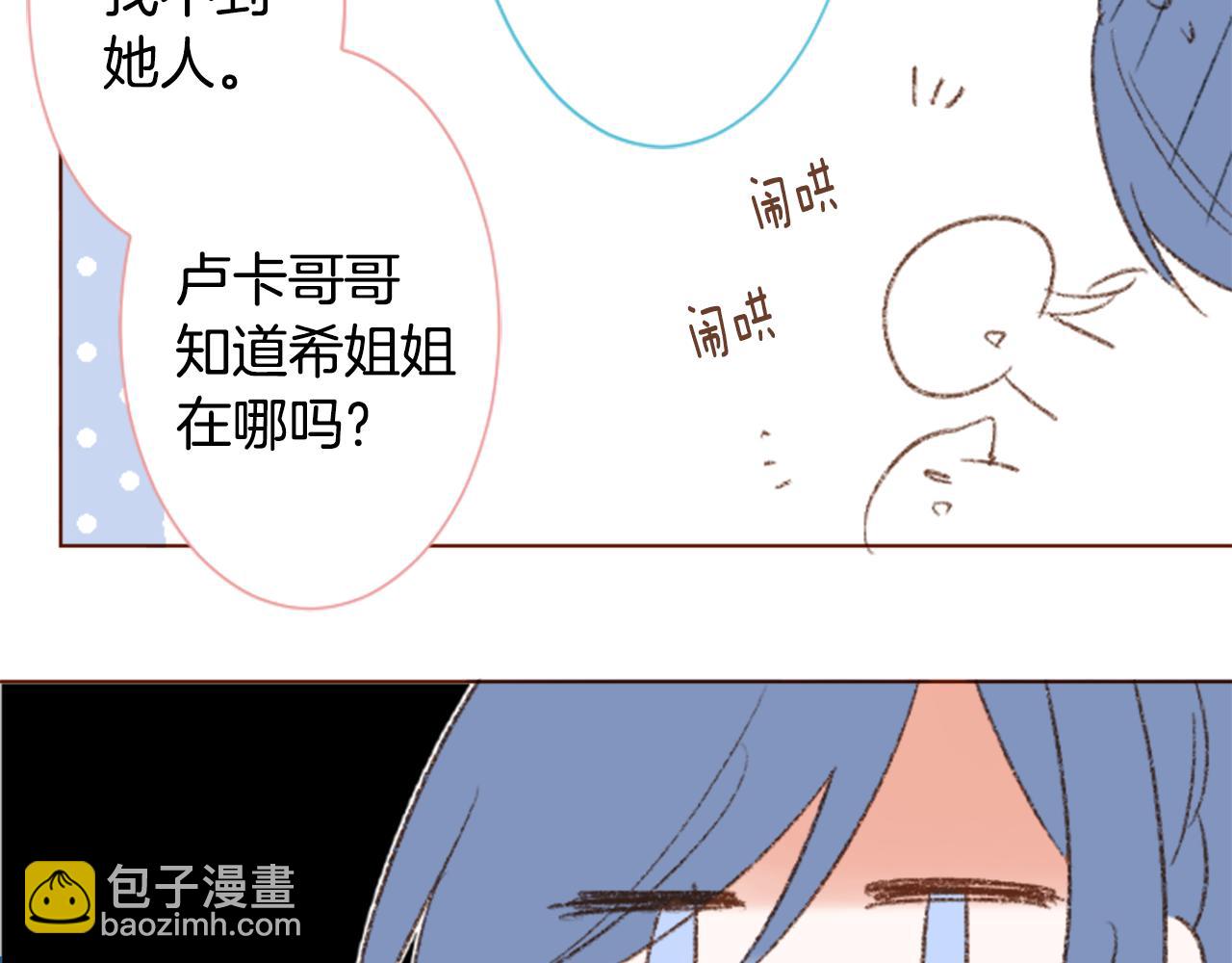 🍸哥哥~请你收养喵 第241话 愉快的庆典准备2 第36页