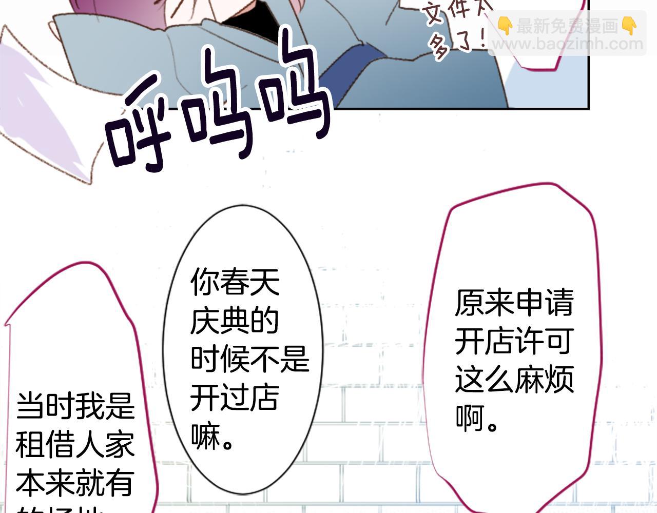 🍸哥哥~请你收养喵 第241话 愉快的庆典准备2 第39页