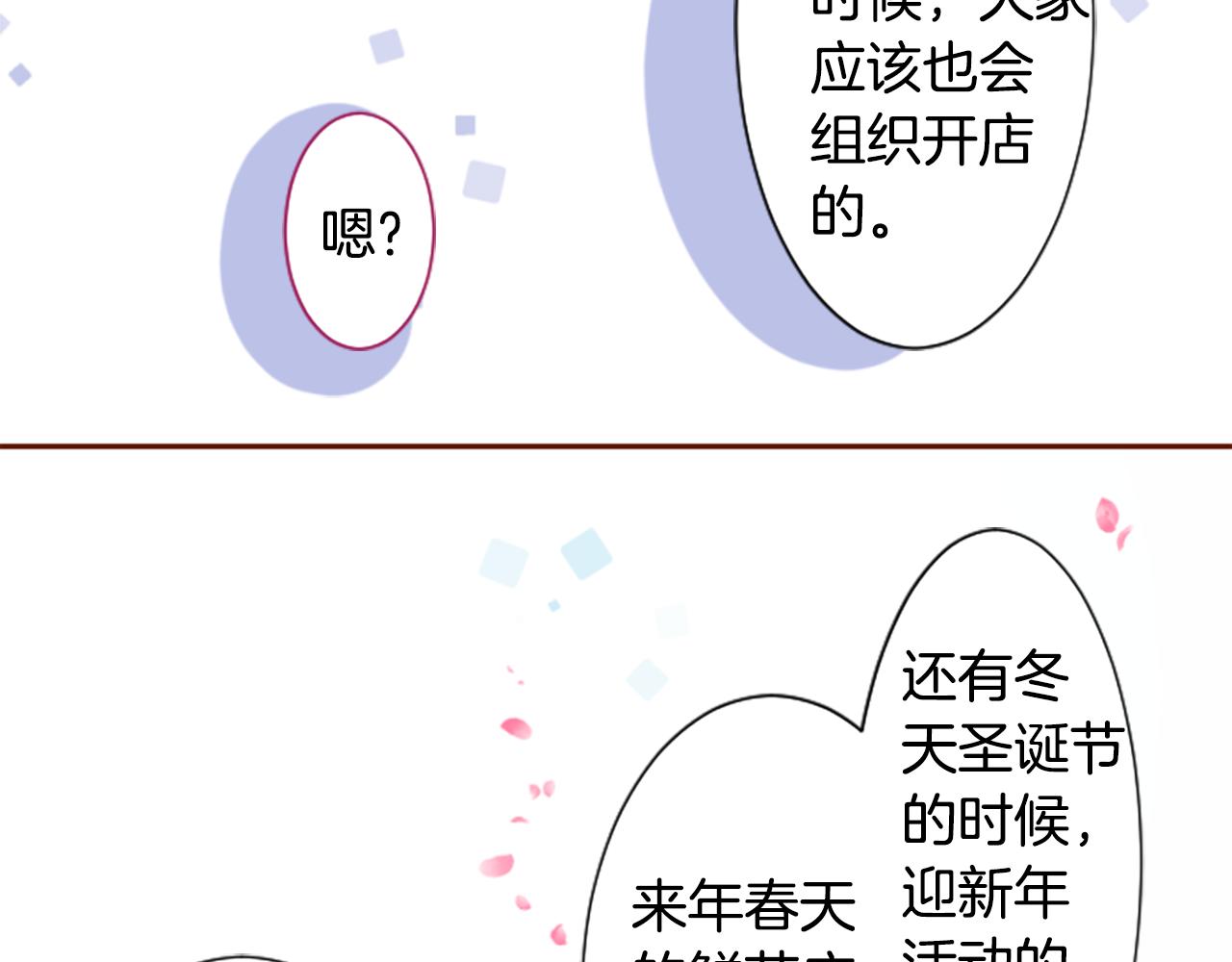 🍸哥哥~请你收养喵 第241话 愉快的庆典准备2 第45页