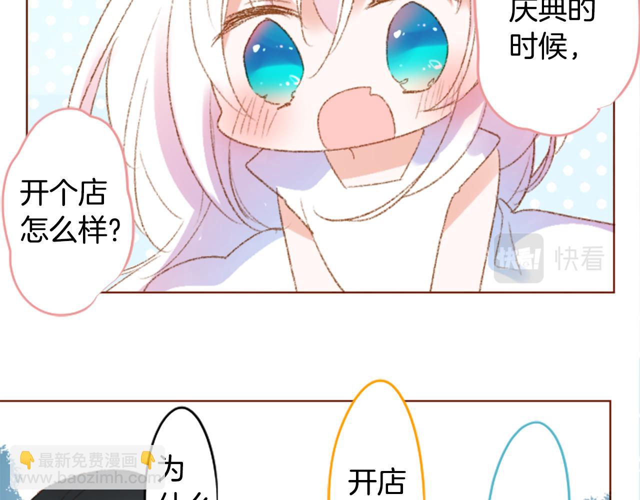 🍸哥哥~请你收养喵 第241话 愉快的庆典准备2 第8页