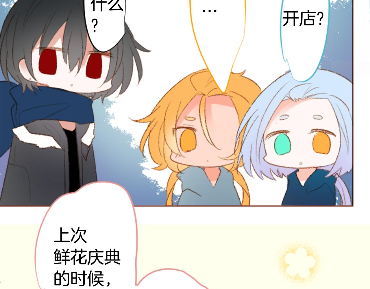 🍸哥哥~请你收养喵 第241话 愉快的庆典准备2 第9页