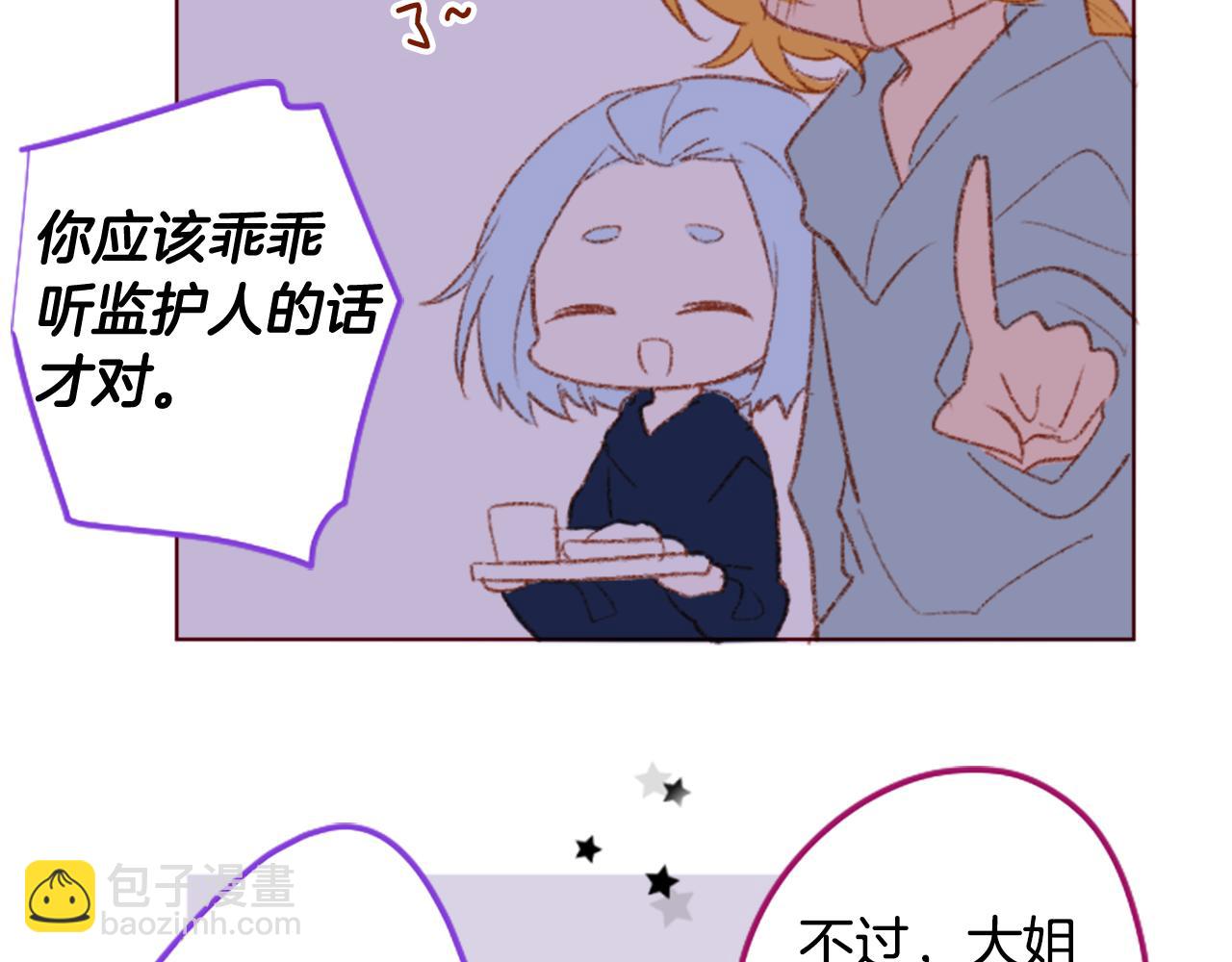 🍸哥哥~请你收养喵 第243话 愉快的庆典准备4 第22页