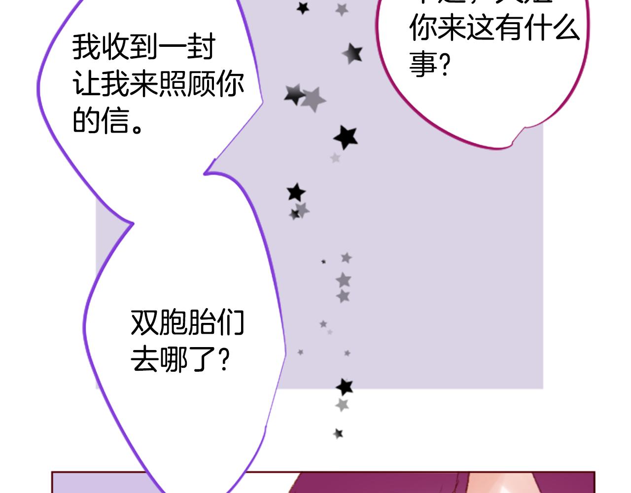 🍸哥哥~请你收养喵 第243话 愉快的庆典准备4 第23页