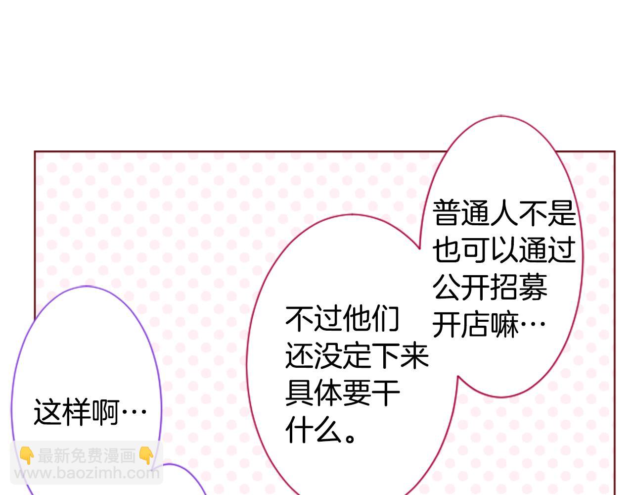 🍸哥哥~请你收养喵 第243话 愉快的庆典准备4 第26页