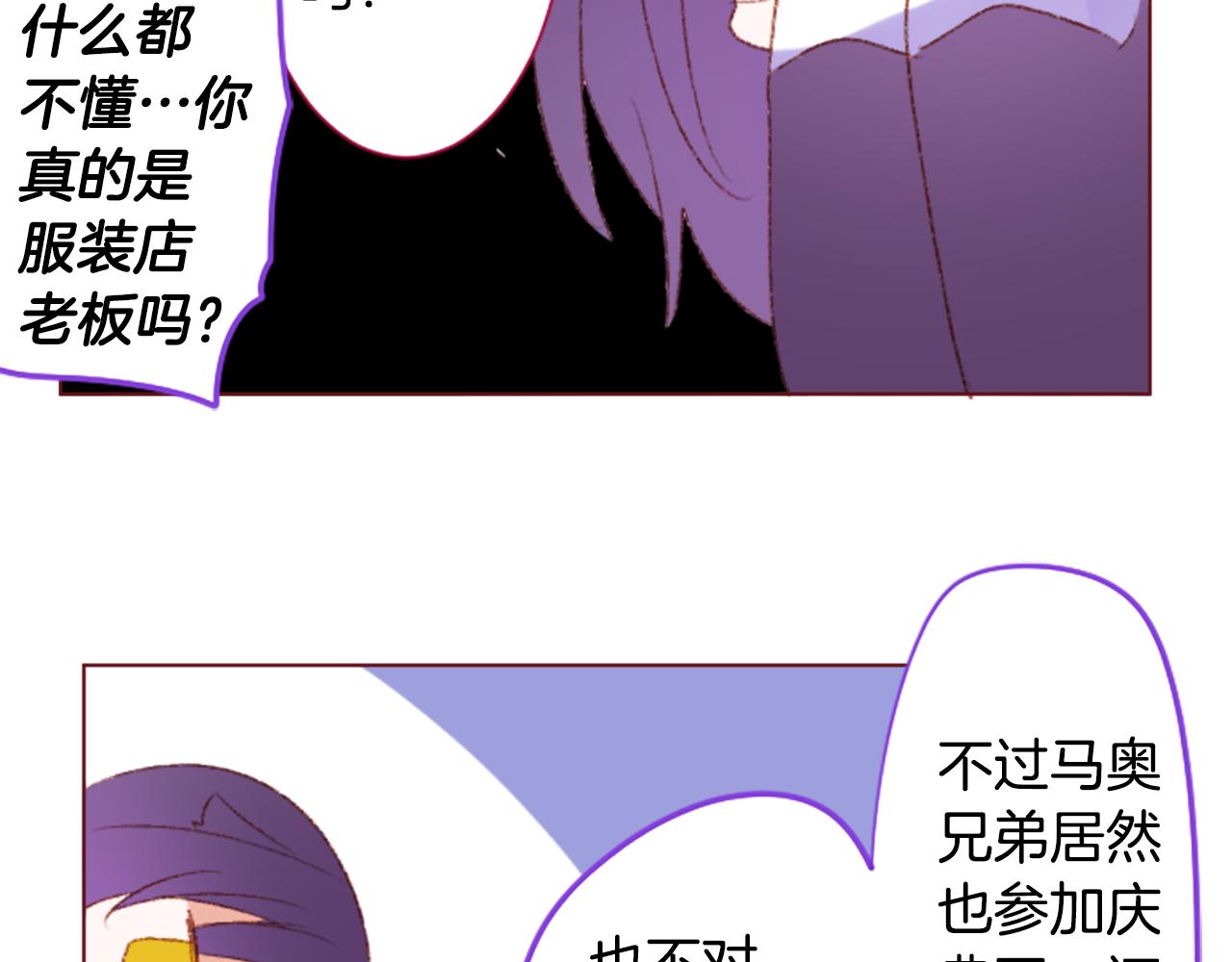 🍸哥哥~请你收养喵 第243话 愉快的庆典准备4 第31页