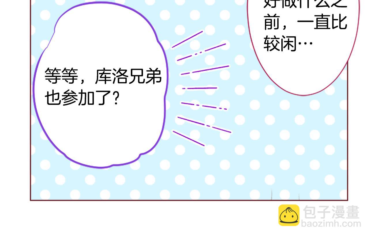 🍸哥哥~请你收养喵 第243话 愉快的庆典准备4 第34页