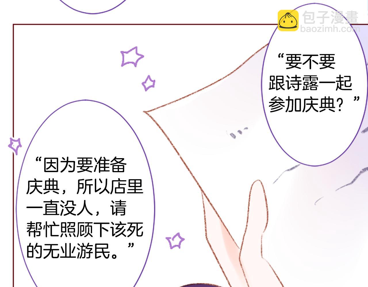 🍸哥哥~请你收养喵 第243话 愉快的庆典准备4 第9页