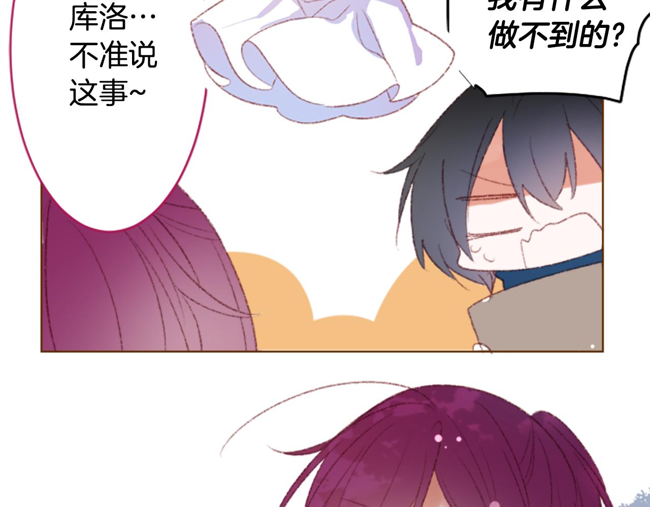 🍸哥哥~请你收养喵 第245话 愉快的庆典准备6 第12页