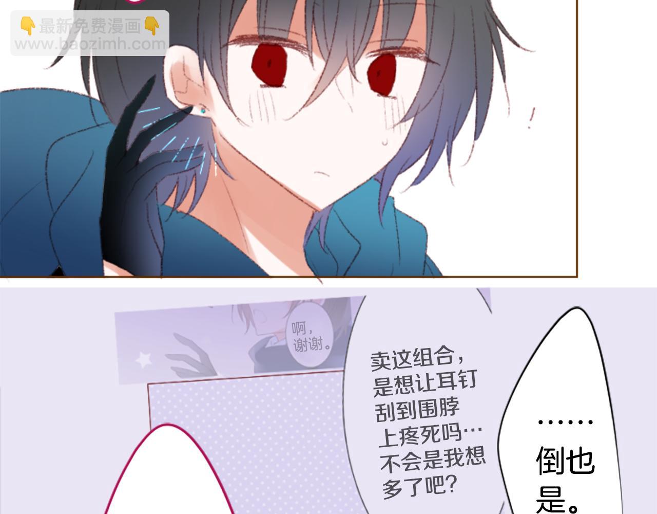 🍸哥哥~请你收养喵 第245话 愉快的庆典准备6 第17页
