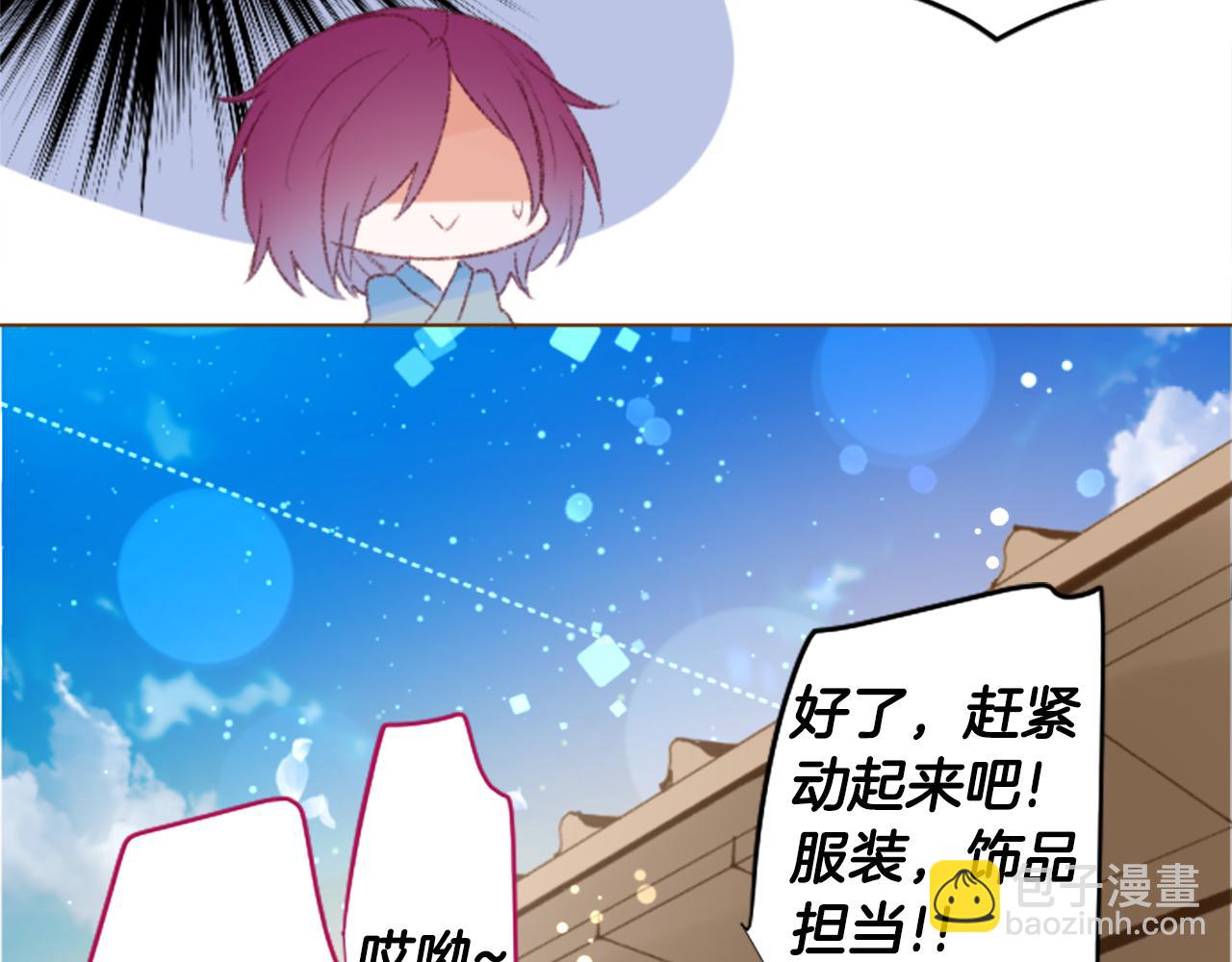 🍸哥哥~请你收养喵 第245话 愉快的庆典准备6 第21页