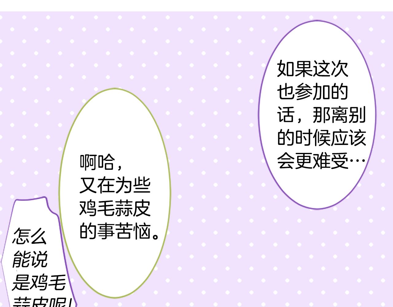 🍸哥哥~请你收养喵 第245话 愉快的庆典准备6 第26页