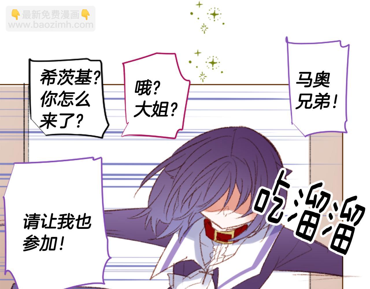 🍸哥哥~请你收养喵 第245话 愉快的庆典准备6 第29页