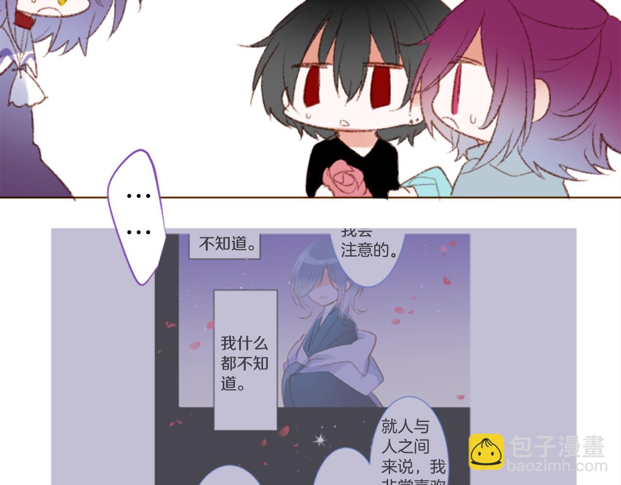 🍸哥哥~请你收养喵 第245话 愉快的庆典准备6 第32页