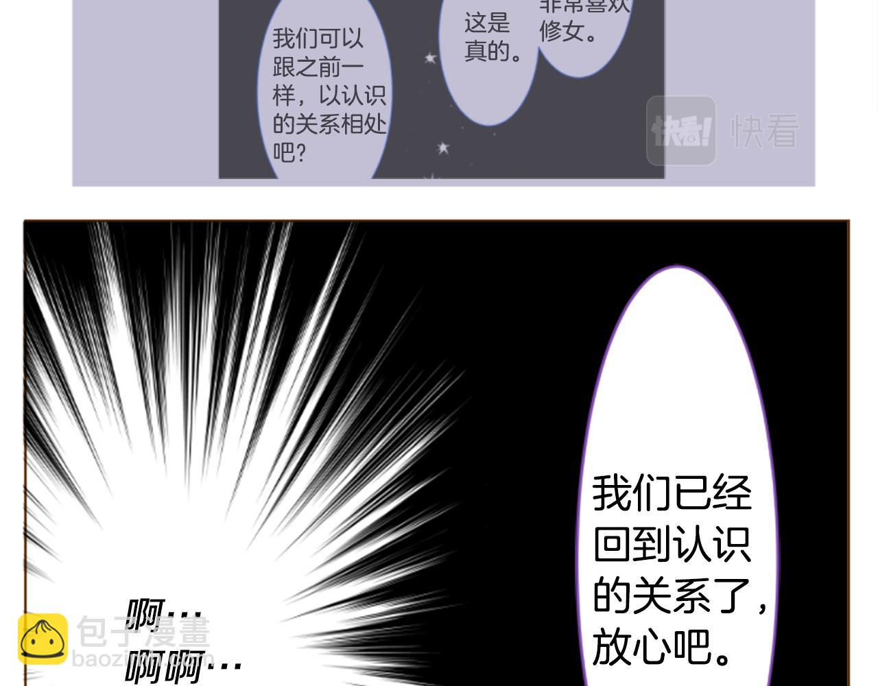 🍸哥哥~请你收养喵 第245话 愉快的庆典准备6 第33页