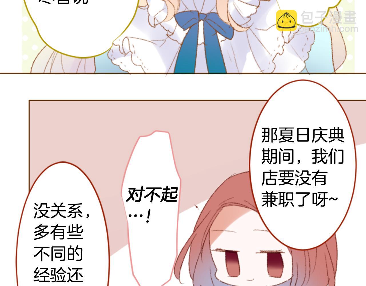 🍸哥哥~请你收养喵 第245话 愉快的庆典准备6 第37页